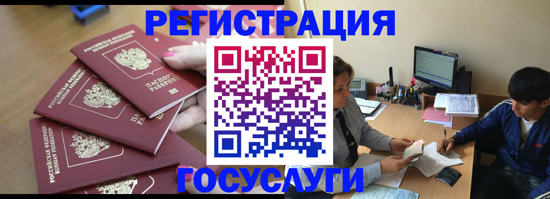 временная регистрация для всех в Ревде
