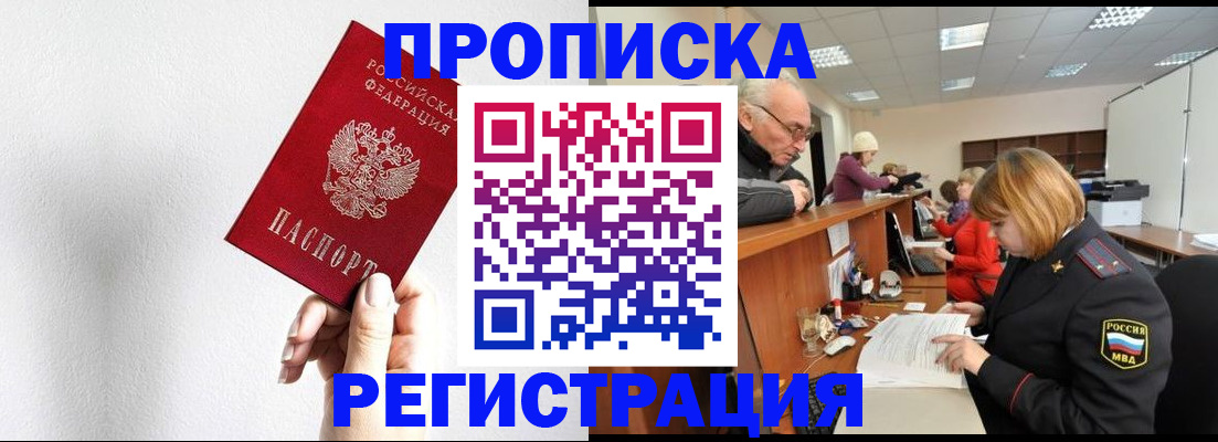 временная регистрация для всех в Ревде