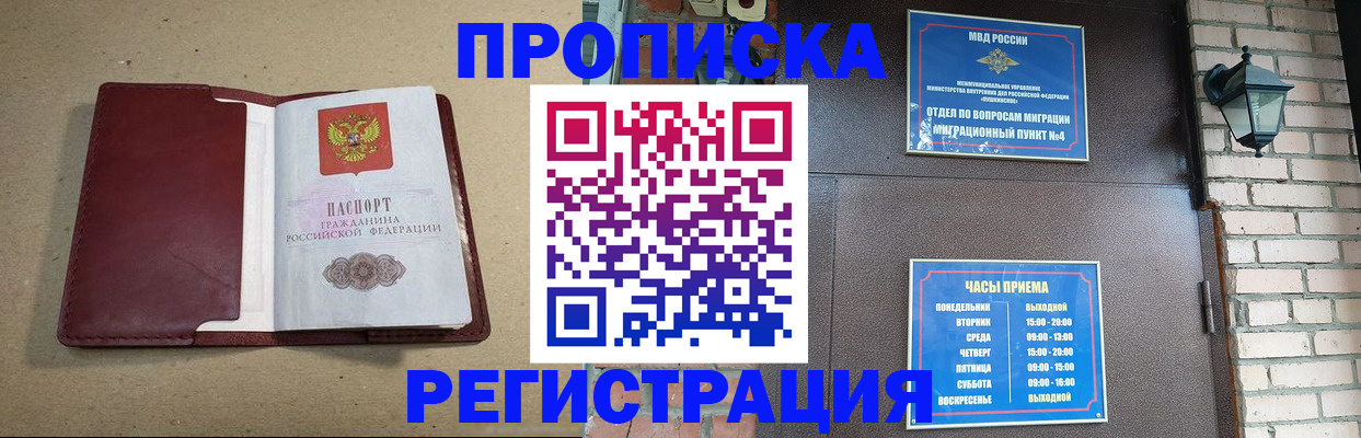 прописка для школы в Ревде