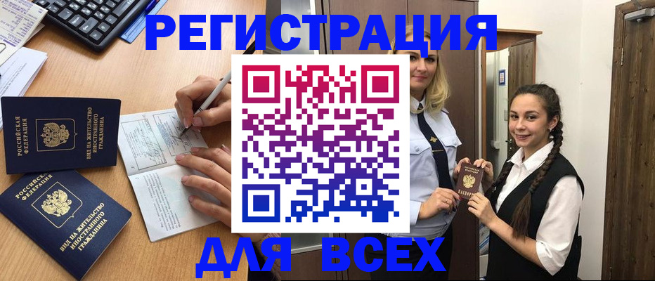 временная регистрация в Ревде
