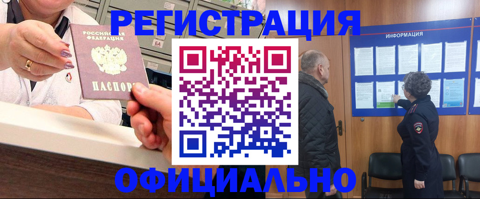 купить прописку в Ревде