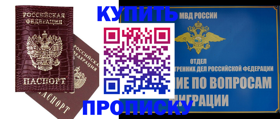 временная регистрация купить в Ревде