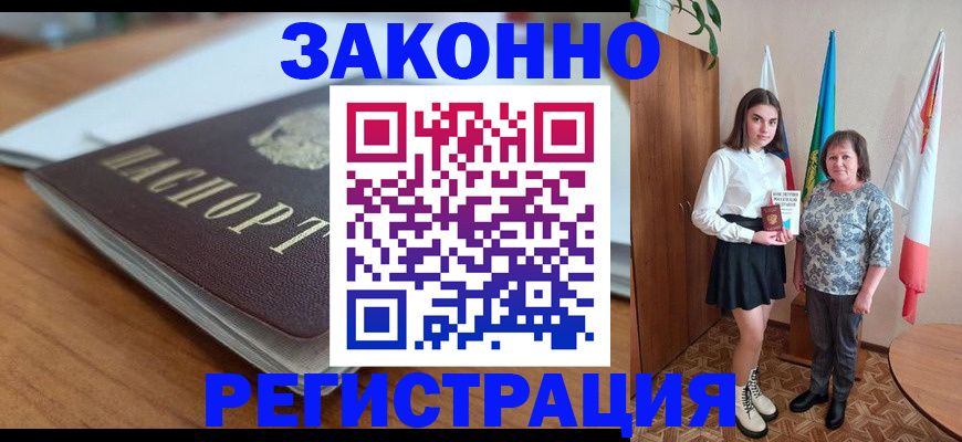 временная прописка в Ревде