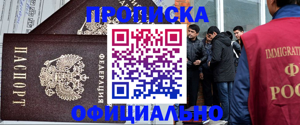 прописка штамп в Ревде