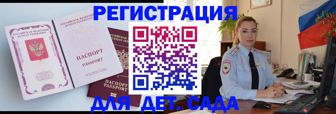 временная регистрация для всех в Ревде